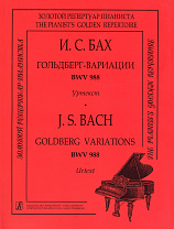  . . - BWV 988. ,  ""