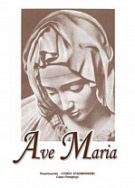  . Ave Maria,  " "