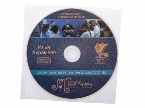 MG-DVD1 Ахрамеев И. Обучение игре на русских гуслях, DVD диск, Мир гуслей