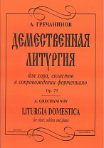 Гречанинов А. Демественная литургия, издательство «Композитор»