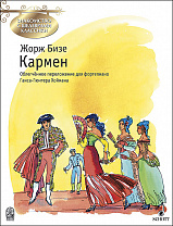 Бизе Ж. Кармен, издательство MPI
